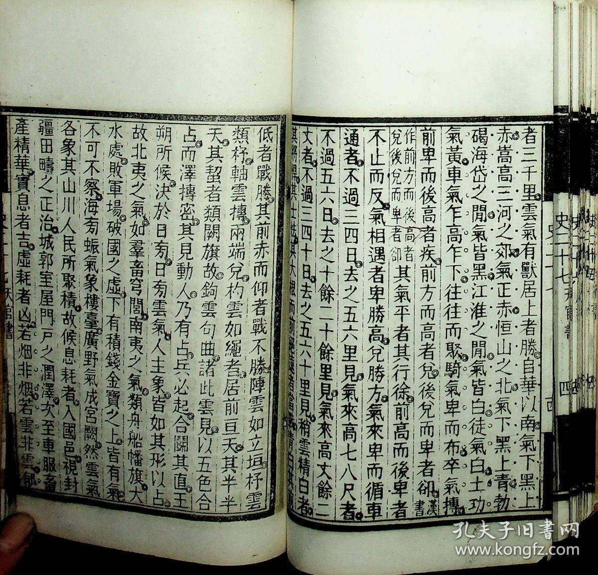 《史记》二十五至二十八(律书第三/历书第四/天官书第五/封禅书第六)