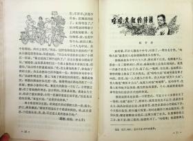 革命故事会 1978 4