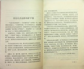 向毛主席的好学生焦裕禄同志学习