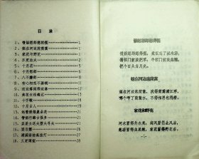 新化民歌1.2.4.5油印本