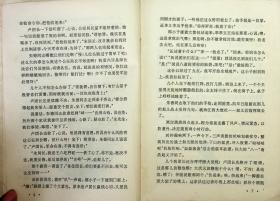 革命故事会 1978 4