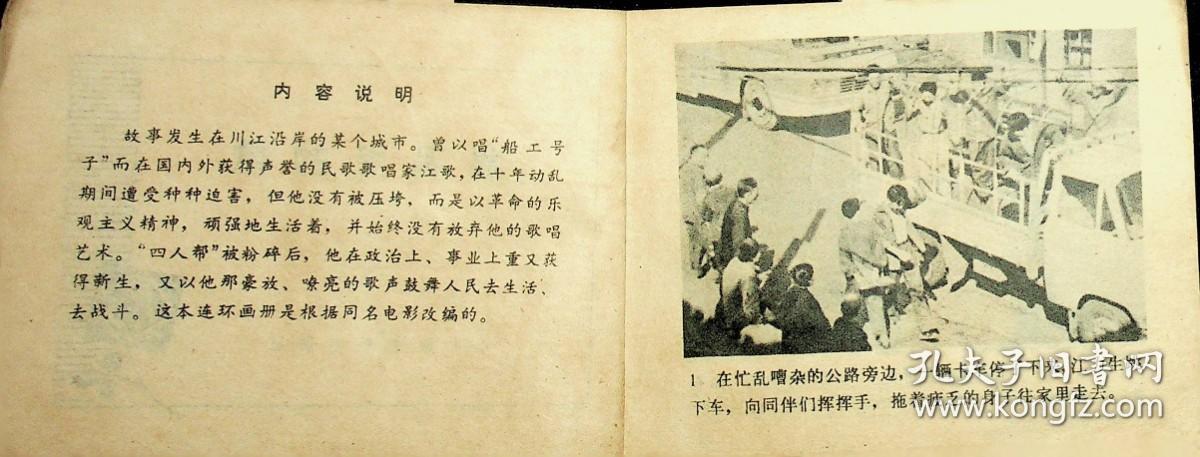 连环画：旋涡里的歌 电影版