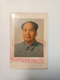 罕见毛主席标准像小精品 背面红章 红心永向红太阳 1968 人民大会堂