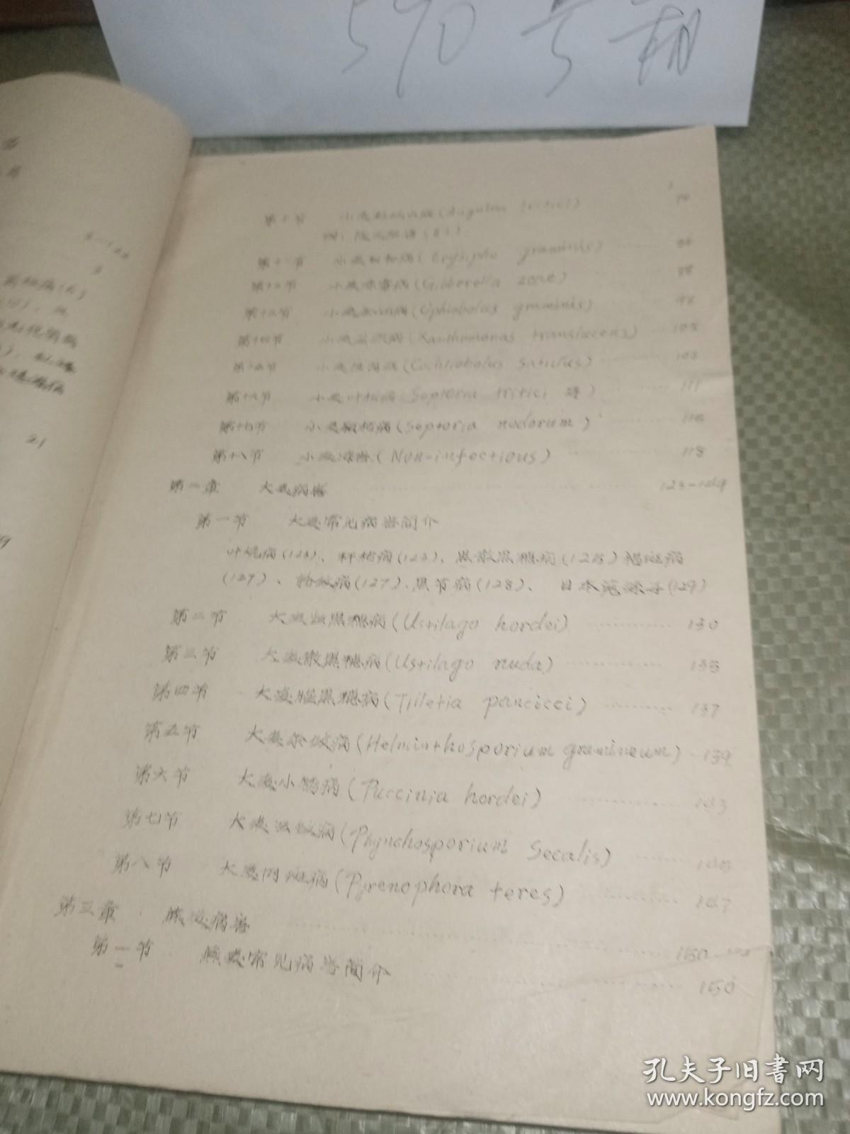 老油印：经济植物病害