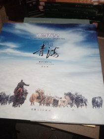 冰雪天堂 秘境青海