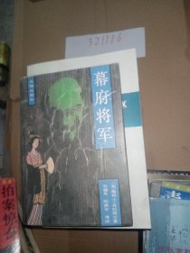 幕府将军