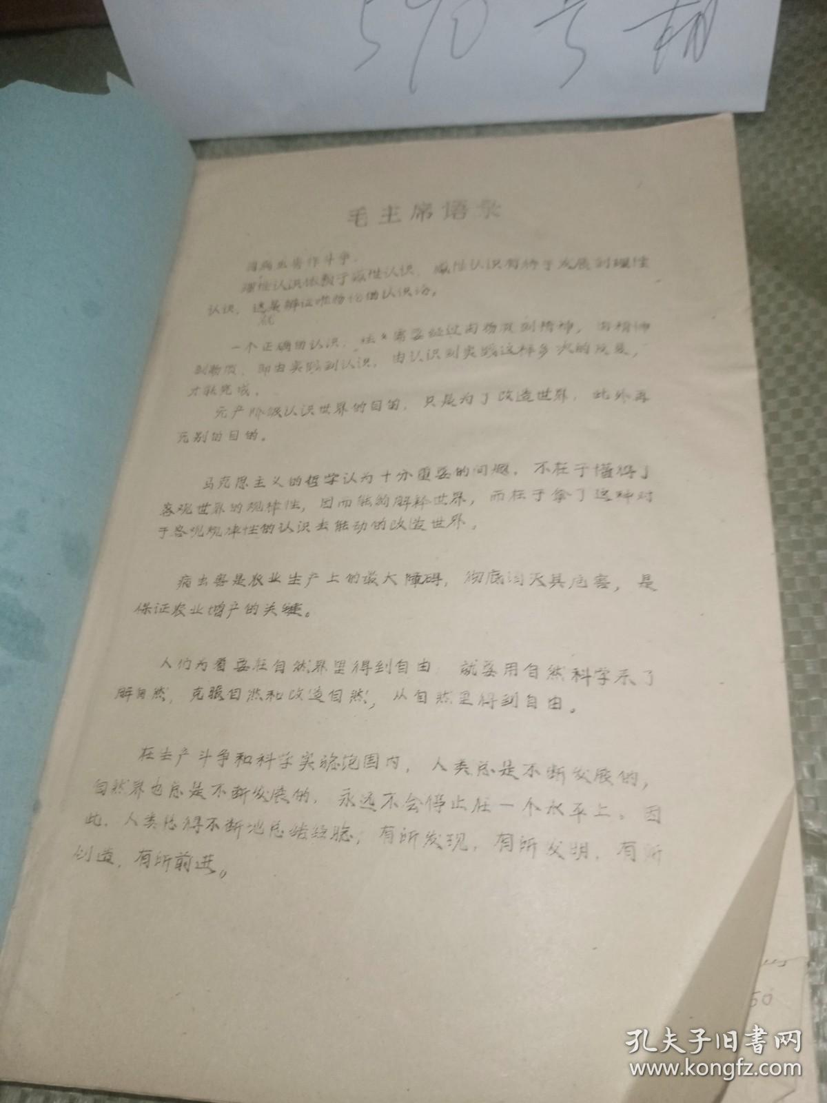 老油印：经济植物病害