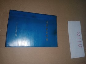 中医临床手册