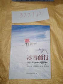 冰雪前行 2019年玉树州抗灾保畜实录