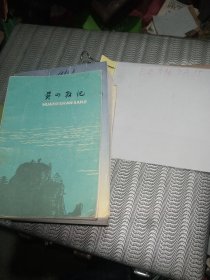 黃山散記