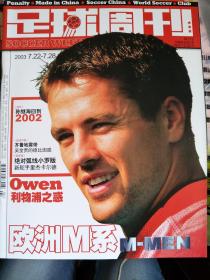 足球周刊 2003 NO.72