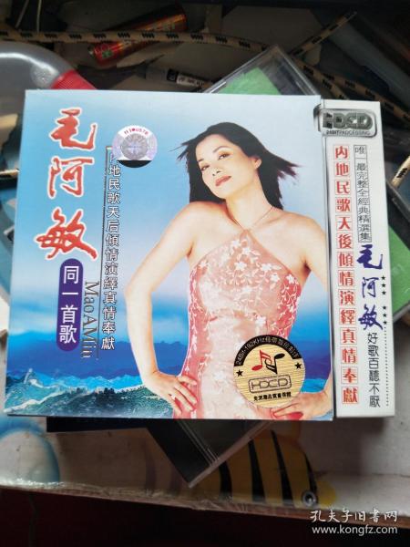 毛阿敏同一首歌 2CD