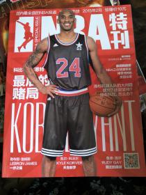 NBA特刊2015年2月 带年历海报