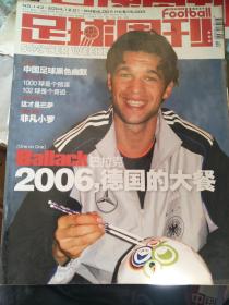 足球周刊 2004年NO.142  带中插，无赠品，实物拍摄