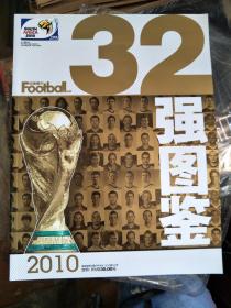 足球周刊 32强图鉴2010年 含光盘1+踢出传奇海报1+球星海报1