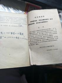 黑龙江省中学试用课本 数学 第三册