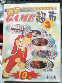 迷你GAME超市3迷你300款迷你游戏款款精彩 1CD