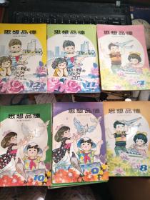 全日制小学试用教材：思想品德  第7/8/9/10/11/12册，6本合售