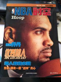 NBA时空.Hoop 解剖乔丹 优秀的人