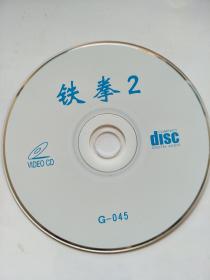 游戏裸盘： 铁拳2 1CD