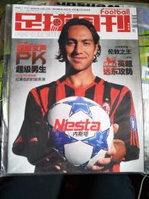 足球周刊 2005 NO.177