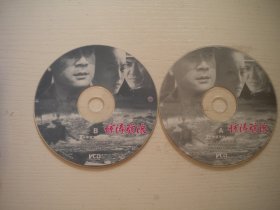 《惊涛骇浪》2张，国产珍贵故事片，宁静，巫刚主演，A66号，中国三环音像2003年出品10品，历史资料电影高清影碟