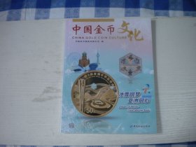 《中国金币文化》2025年第1期，16开集体著，Q942号，中国金融2025出版10品，钱币收藏期刊