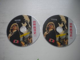 《纳粹疯史》2张，奥地利珍贵故事片，D3674号，奥地利电影1976年出品10品，外国怀旧电影高清影碟