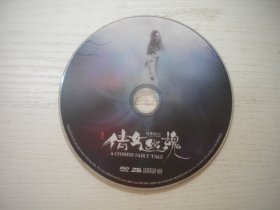 《倩女幽魂》国产珍贵故事片，张国荣，王祖贤主演，A32号，黑龙江音像1987年出品10品，历史资料电影高清影碟