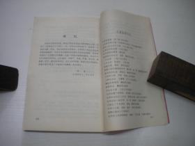 《毛泽东与十大将》，32开李智舜著，9745号，中央党校1995.3一版一印9.5品，历史资料图书