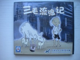 《三毛流浪记》VCD原包装，A213号，上海美术电影音像出品10品，历史资料高清影碟