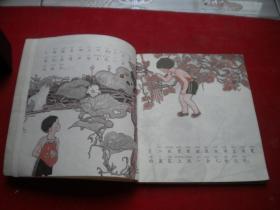 《大肚子蝈蝈》小学生画库大缺本，40开张宝才绘，辽美1984.7一版一印9.5品，8500号，连环画