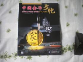 《中国金币文化》2021.4期，16开大，中国金融出版10品，Q40号，中国金币期刊