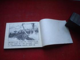 《平原枪声》第1册，64开谷照恩绘，天津1984.8一版一印9品，1210号，现代连环画