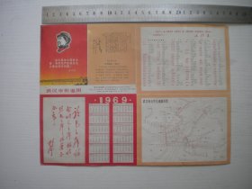 《武汉市街道图》带语录，高20厘米宽28厘米，N4603号，湖北人民1969.1一版一印9.5品，老地图收藏