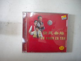 《曲苑杂坛-相声小品精选2》VCD1张原包装，A140号，辽宁广播音像出品10品，历史资料高清影碟