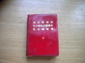 《毛主席语录，诗词》前面有撕页，128开精装，9243号，人民1969.2辽宁一印9品，语录图书