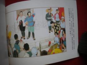 《洪湖赤卫队》年画3，50开顾炳鑫绘，上海2004.10一版一印10品，8525号，年画连环画