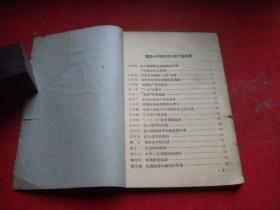 《高级小学课本-历史第二册》内页有划痕，32开集体著，人民教育1961.11辽宁一印出版8品，8846号，课本图书