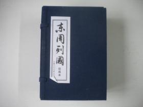 《东周列国》一套30册原包装，64开集体绘画，上海2009.4一版一印10品，9676号，套书连环画