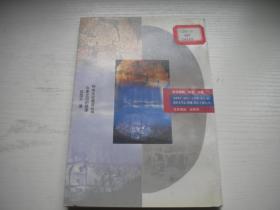 《华夏文明的起源》，32开田昌五著，9991号，新华1993.12一版一印9.5品，历史图书