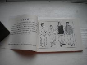 《两家春》红边，50开古一舟等绘，339号，连环画2011.6一版一印10品，现代题材连环画