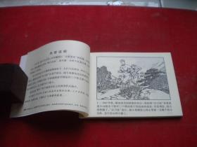 《奇袭敌兵站》，50开于善英绘，人美2007.7一版一印10品，8548号，连环画