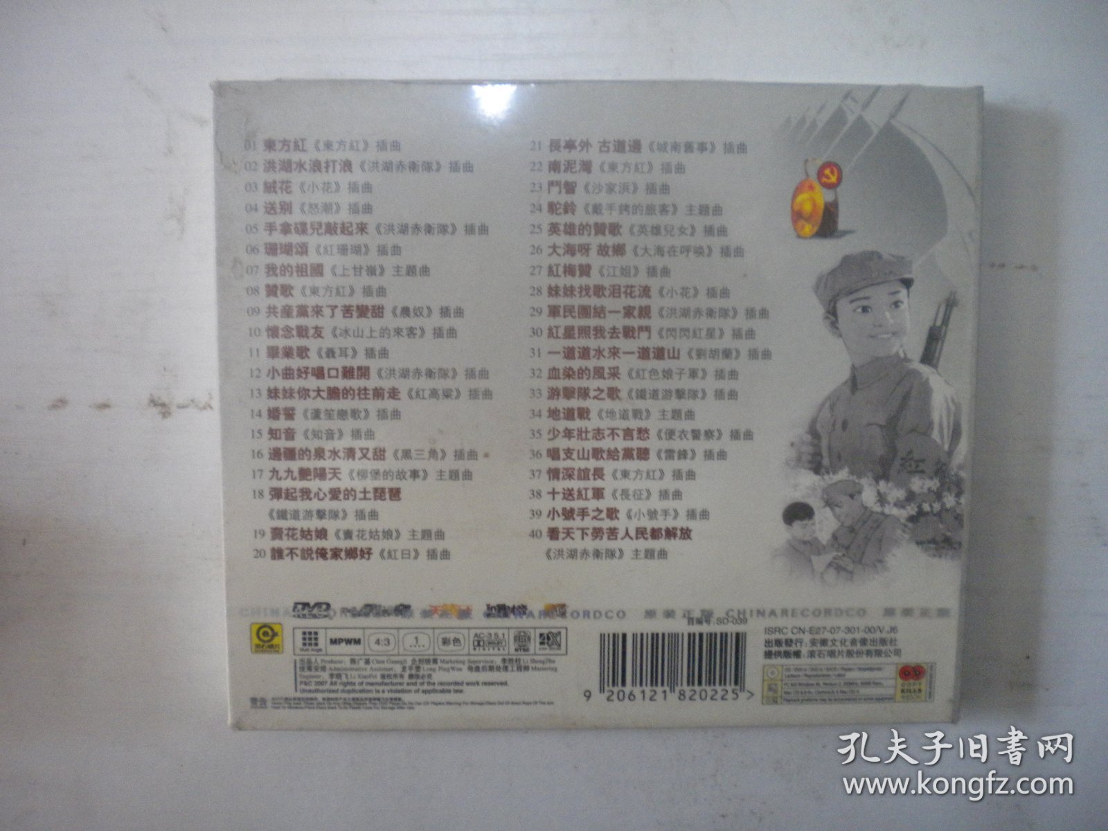《中国革命老电影珍藏》DVD原包装未开封，A285号，安徽文化音像出品10品，历史资料高清影碟