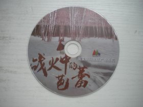 《战火中的芭蕾》，国产珍贵故事片曹舒慈主演，D2269号，八一电影2015年出品10品，经典怀旧电影高清影碟