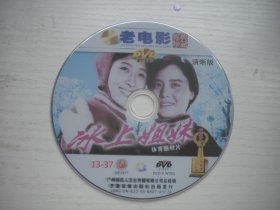 《冰上姐妹》，国产珍贵故事片卢桂兰主演，D2255号，长春电影制片厂1959年出品10品，经典怀旧电影高清影碟