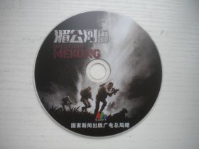 《湄公河行动》，国产珍贵故事片张涵予主演，D2268号，中国电影2016年出品10品，经典怀旧电影高清影碟