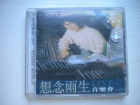 《想念雨生演唱会》2张VCD原包装，A197号，云南音像出品10品，历史资料高清影碟