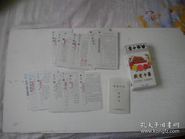 《我爱中华-艺术珍藏卡片扑克》，N4467号，中国青岛出品9.5品，艺术收藏扑克