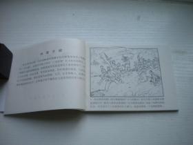 《地道战》抗日战争题材，50开吕云所绘，9597号，天津2009.5一版一印10品，现代题材连环画